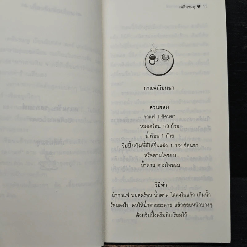 ความรัก...รสกาแฟ Coffee's lover - เพลินชมพู รูปที่ 7