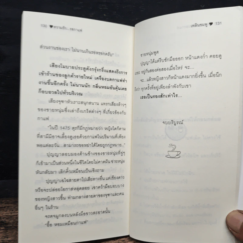ความรัก...รสกาแฟ Coffee's lover - เพลินชมพู รูปที่ 9