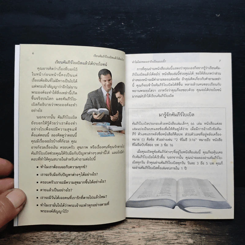 เรียนคัมภีร์ไบเบิลแล้วได้อะไร? รูปที่ 9