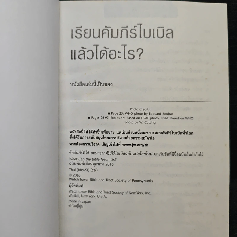 เรียนคัมภีร์ไบเบิลแล้วได้อะไร? รูปที่ 6