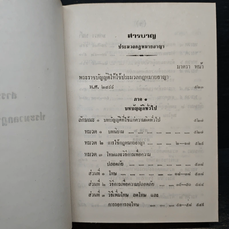 ประมวลกฎหมายแพ่งและพาณิชย์ บรรพ 1-6 รูปที่ 10