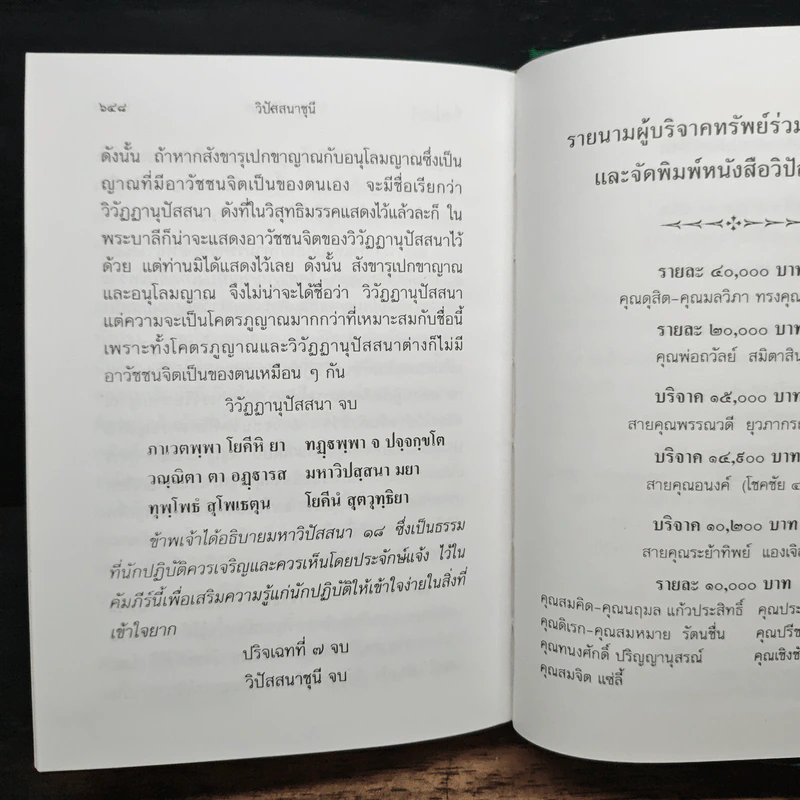 วิปัสสนาชุนี หลักการปฏิบัติวิปัสสนา (ภาคปฏิบัติ) - พระมหาสีสยาดอ รูปที่ 14