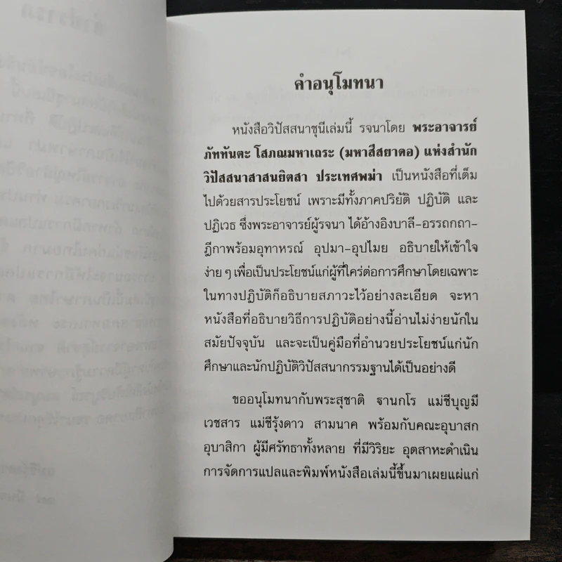 วิปัสสนาชุนี หลักการปฏิบัติวิปัสสนา (ภาคปฏิบัติ) - พระมหาสีสยาดอ รูปที่ 7