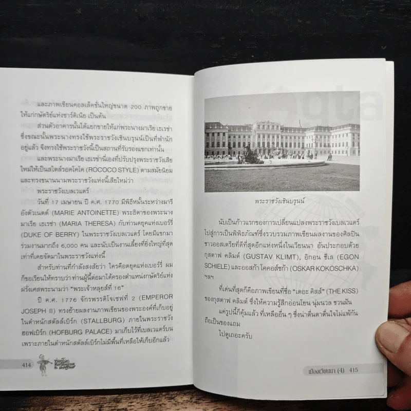 ออสเตรีย ท่องโลกศิลปวัฒนธรรม กับ เสรษฐวิทย์ เล่ม 3 - เสรษฐวิทย์ ชีรวินิจ รูปที่ 9