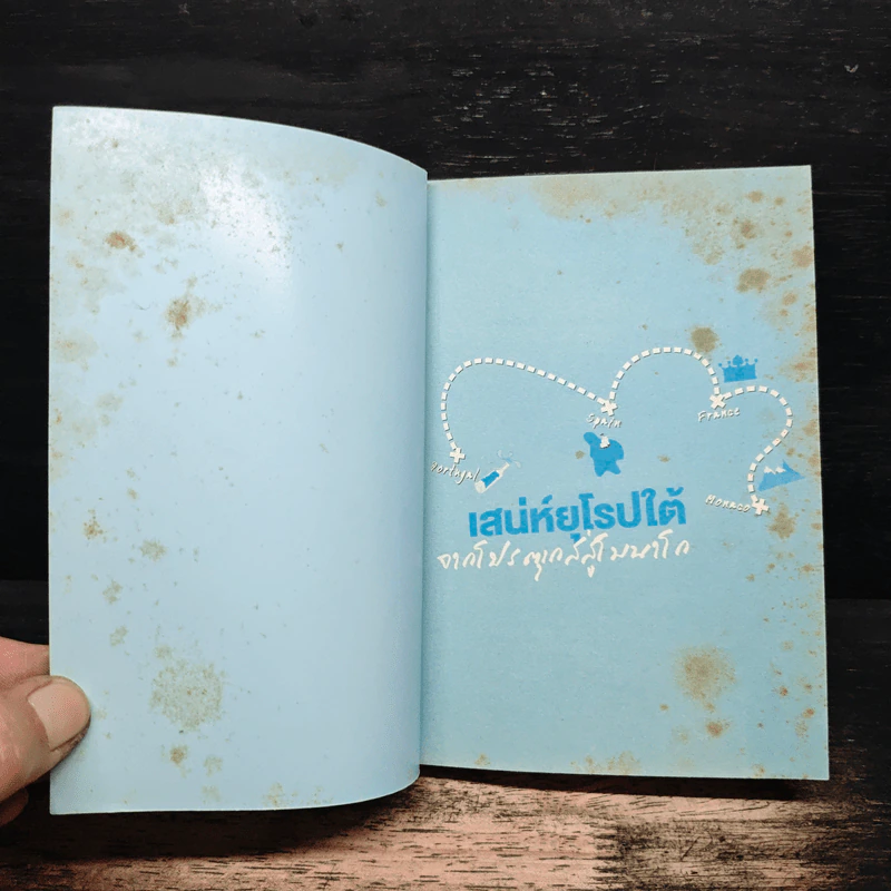 เสน่ห์ยุโรปใต้ จากโปรตุเกสสู่ๆโมนาโก - นายสมคิด รูปที่ 6