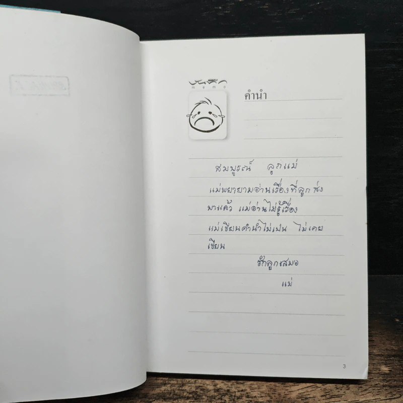 สมบูรณ์ทั้งกายและใจ Somboon - ลุงกระติก รูปที่ 6