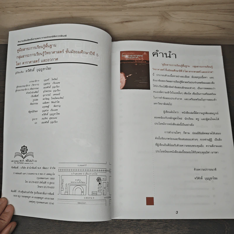 โลก ดาราศาสตร์และอวกาศ ม.5 และ Entrance รูปที่ 6