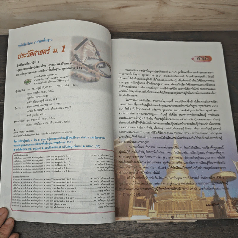 ประวัติศาสตร์ ม.1 รูปที่ 6