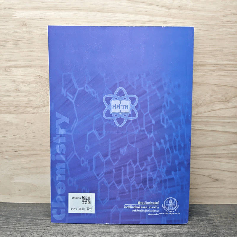 เคมี เพิ่มเติม 2551 ม.4-6 เล่ม 1 รูปที่ 5