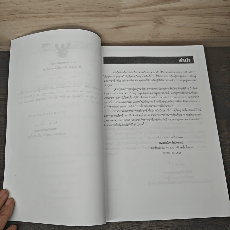 คู่มือครูสาระการเรียนรู้พื้นฐาน โลก ดาราศาสตร์ และอวกาศ กลุ่มสาระการเรียนรู้วิทยาศาสตร์ ชั้นมัธยมศึกษาปีที่ 2 รูปที่ 6