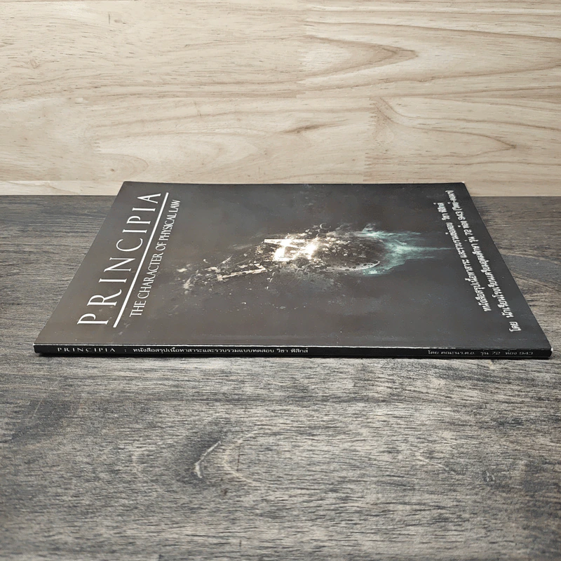 Principia: The Character Of Physical Law รูปที่ 2