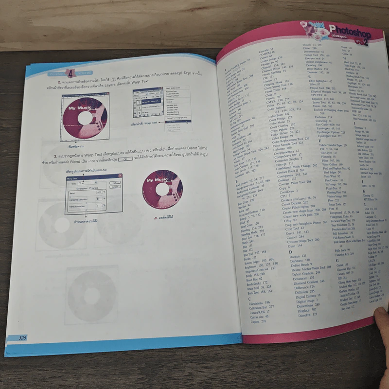สร้างและตกแต่งภาพกราฟิกด้วย Photoshop CS2 ฉบับสมบูรณ์ - ปิยะ นาคสงค์ รูปที่ 9