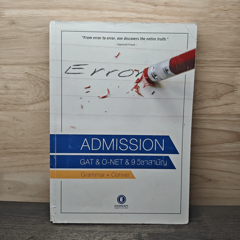 Admission GAT & O-NET & 9 วิชาสามัญ รูปที่ 1