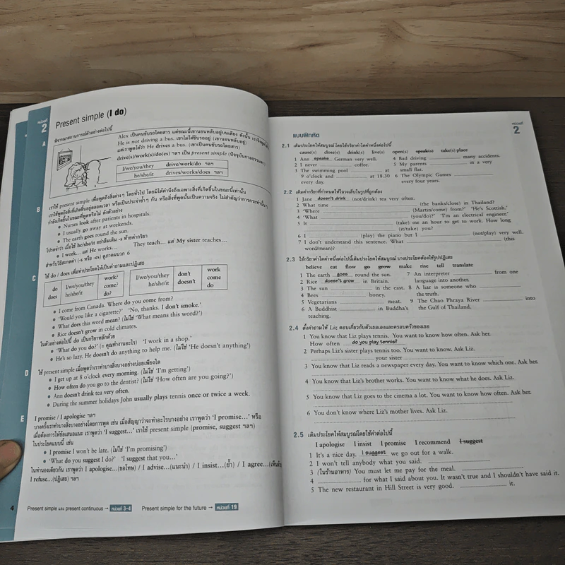 English Grammar in Use ฉบับคำอธิบายภาษาไทย พร้อมคำเฉลย รูปที่ 7
