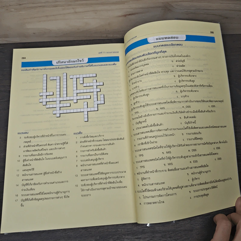 คอมพิวเตอร์และเทคโนโลยีสารสนเทศสมัยใหม่ Computing Essentials - Timothy J. O'Leary, Linda I. O'Leary รูปที่ 10