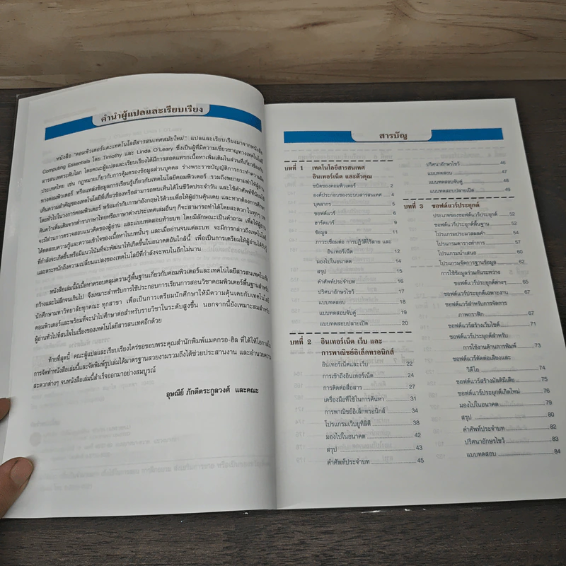 คอมพิวเตอร์และเทคโนโลยีสารสนเทศสมัยใหม่ Computing Essentials - Timothy J. O'Leary, Linda I. O'Leary รูปที่ 8