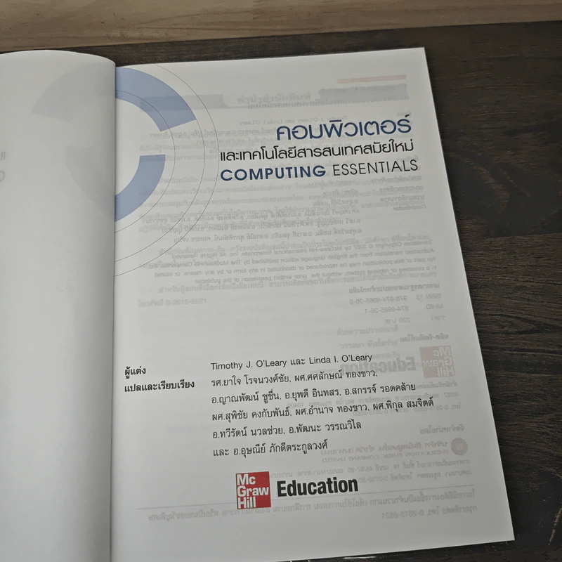 คอมพิวเตอร์และเทคโนโลยีสารสนเทศสมัยใหม่ Computing Essentials - Timothy J. O'Leary, Linda I. O'Leary รูปที่ 6