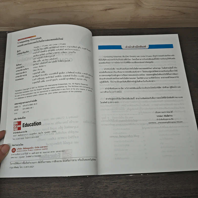 คอมพิวเตอร์และเทคโนโลยีสารสนเทศสมัยใหม่ Computing Essentials - Timothy J. O'Leary, Linda I. O'Leary รูปที่ 7