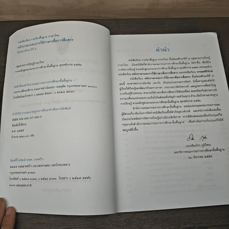 หลักภาษาและการใช้ภาษาเพื่อการสื่อสาร ชั้นมัธยมศึกษาปีที่ 5 รูปที่ 6