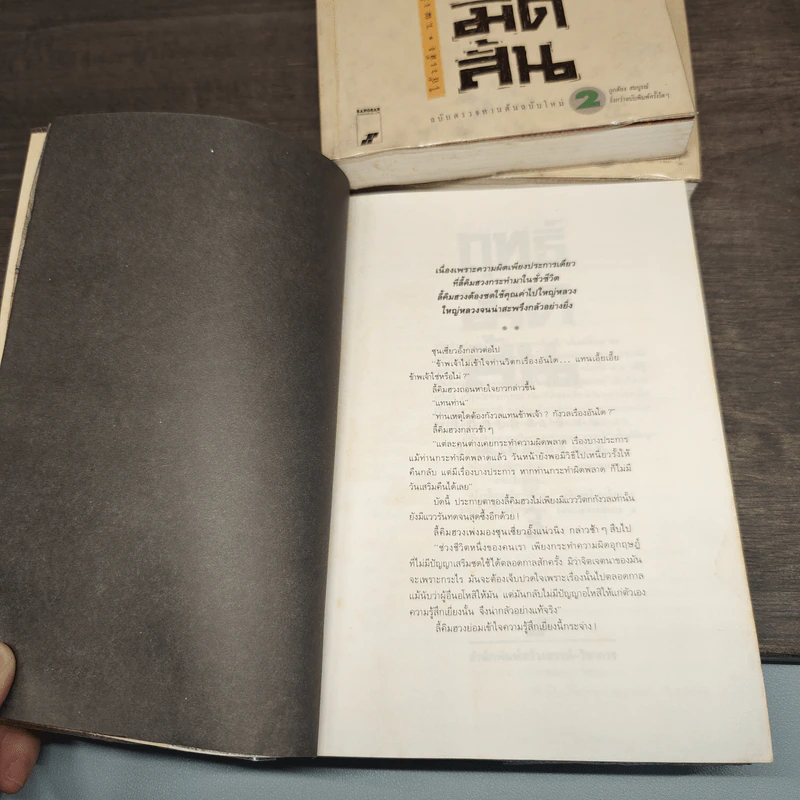 ฤทธิ์มีดสั้น 3 เล่มจบ - ว.ณ เมืองลุง รูปที่ 8