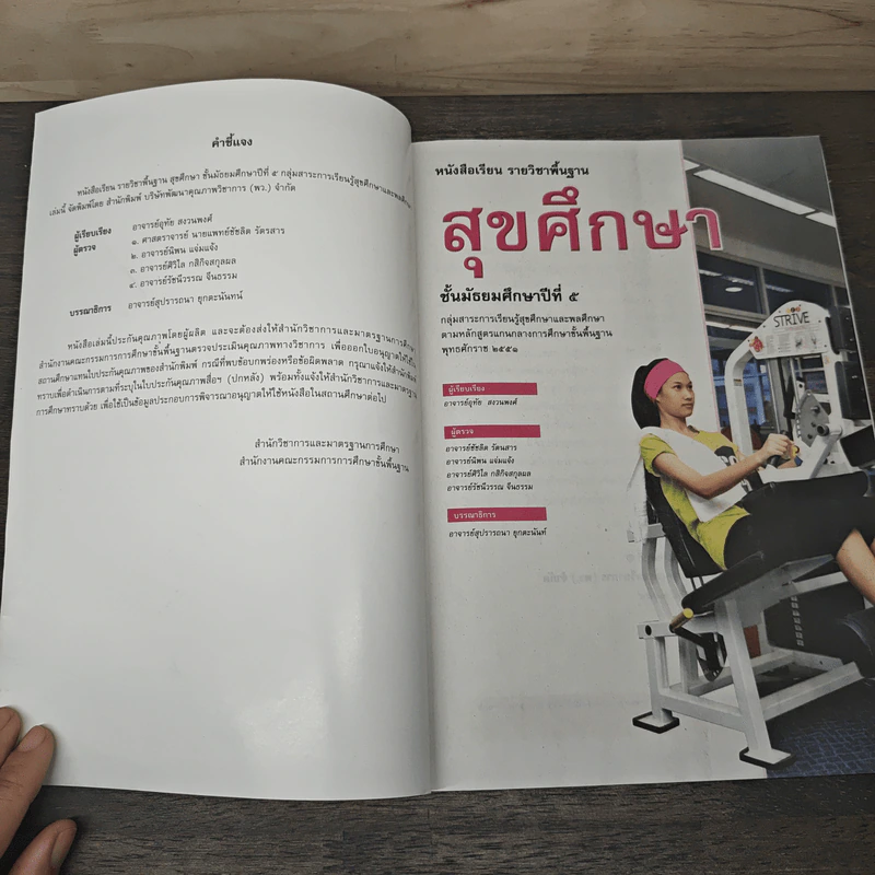 สุขศึกษา ม.5 รูปที่ 6