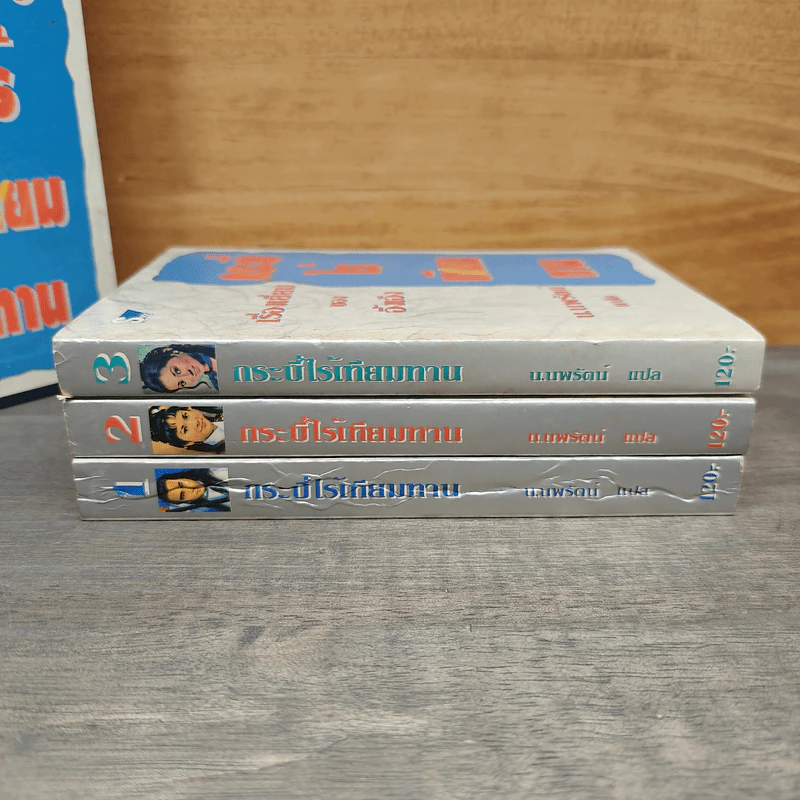 Box Set กระบี่ไร้เทียมทาน 3 เล่มจบ - อึ้งเอ็ง, น.นพรัตน์ รูปที่ 6