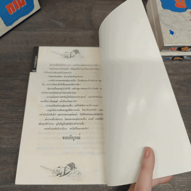Box Set กระบี่ไร้เทียมทาน 3 เล่มจบ - อึ้งเอ็ง, น.นพรัตน์ รูปที่ 12