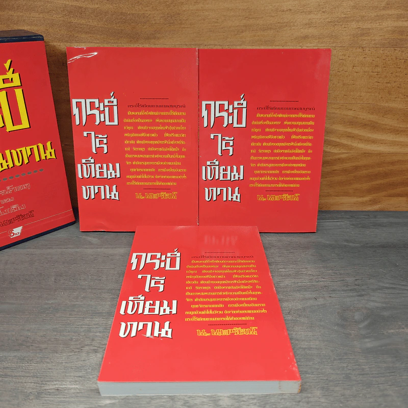 Box Set กระบี่ไร้เทียมทาน 3 เล่มจบ - อึ้งเอ็ง, น.นพรัตน์ รูปที่ 5