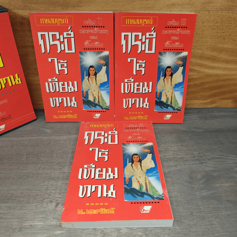 Box Set กระบี่ไร้เทียมทาน 3 เล่มจบ - อึ้งเอ็ง, น.นพรัตน์ รูปที่ 4