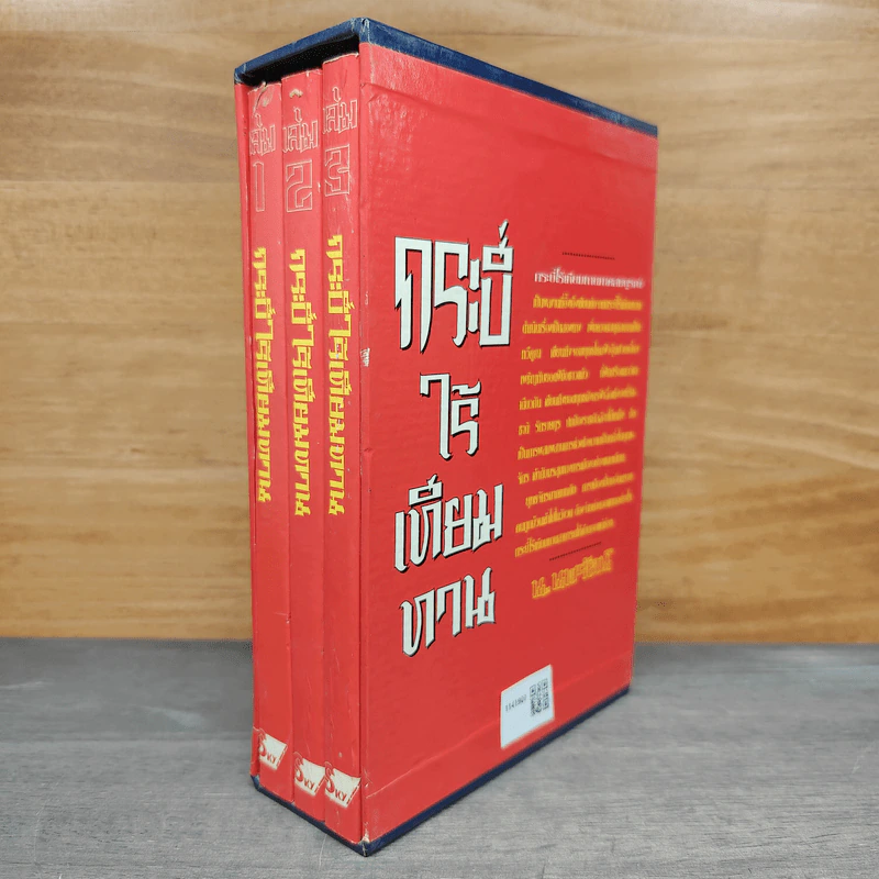 Box Set กระบี่ไร้เทียมทาน 3 เล่มจบ - อึ้งเอ็ง, น.นพรัตน์ รูปที่ 2