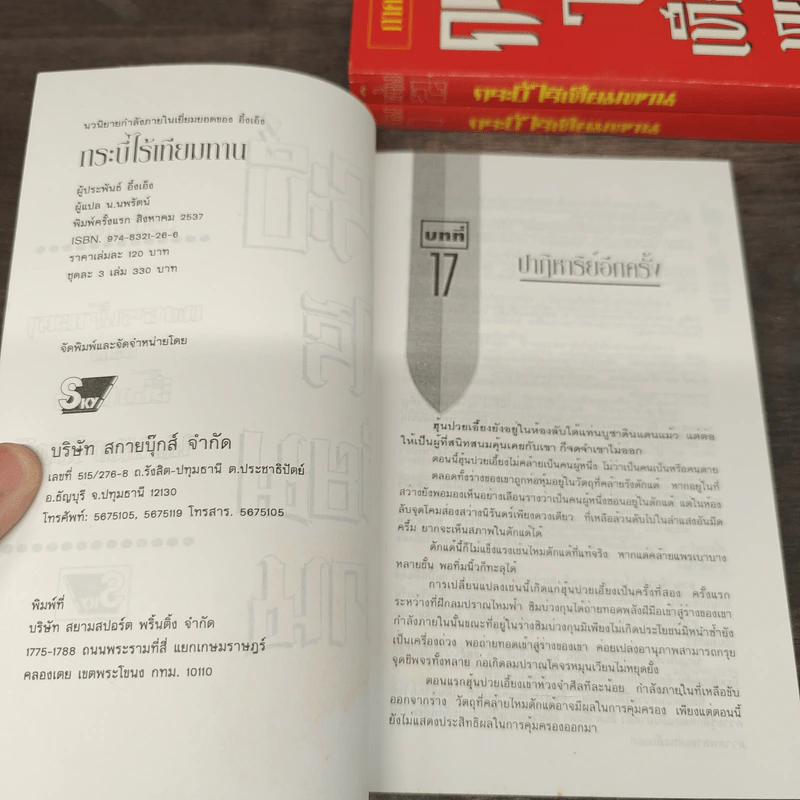 Box Set กระบี่ไร้เทียมทาน 3 เล่มจบ - อึ้งเอ็ง, น.นพรัตน์ รูปที่ 11