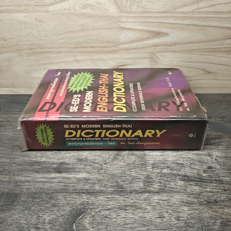 Se-Ed's Modern Dictionary Thai-English พจนานุกรมไทย-อังกฤษ ฉบับทันสมัยและสมบูรณ์ที่สุด รูปที่ 2