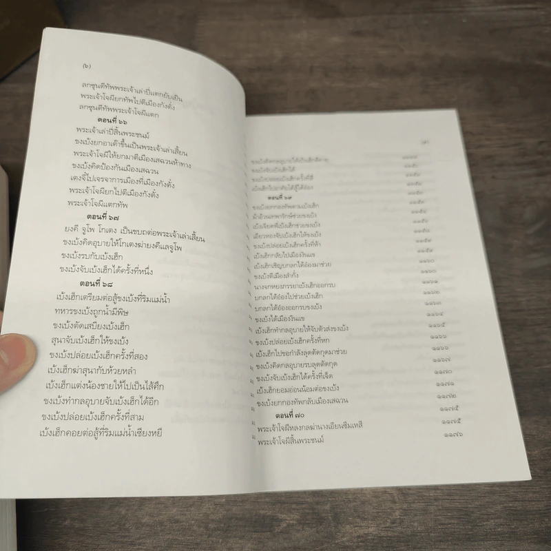 Box Set สามก๊ก ฉบับหอพระสมุด 3 เล่มจบ + ตำนานหนังสือสามก๊ก รูปที่ 13