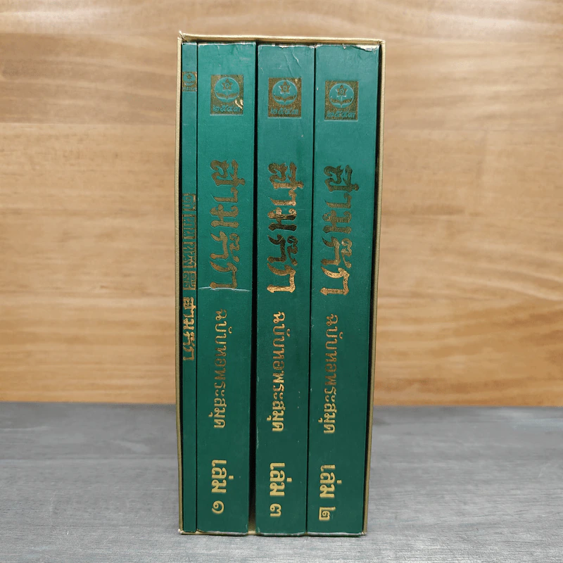 Box Set สามก๊ก ฉบับหอพระสมุด 3 เล่มจบ + ตำนานหนังสือสามก๊ก รูปที่ 2