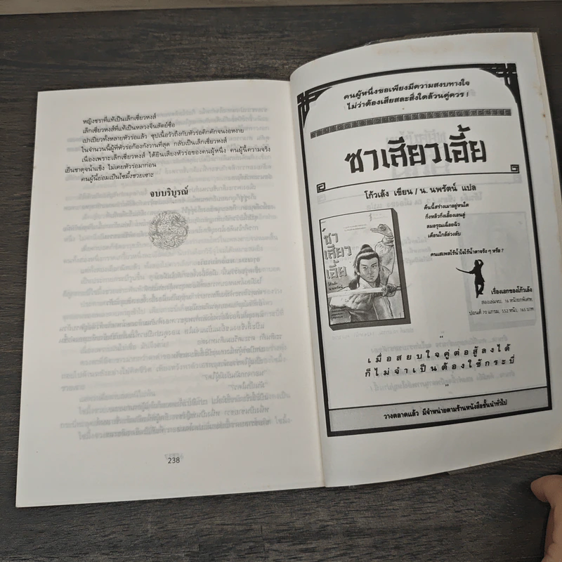 กระบี่พิโรธ - โก้งเล้ง, น.นพรัตน์ รูปที่ 7