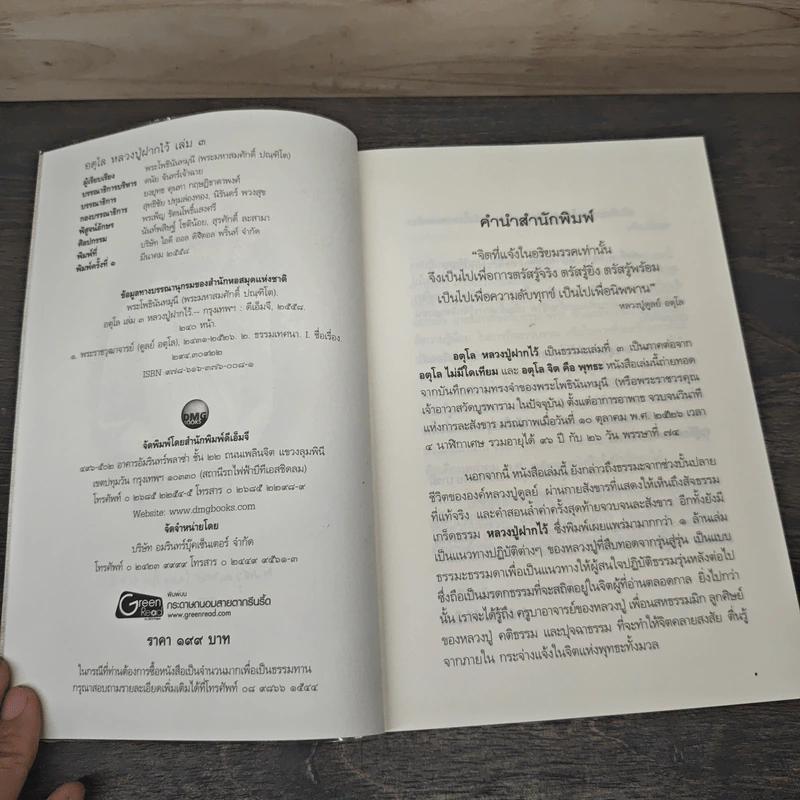 อตุโล หลวงปู่ฝากไว้ คำสอน - พระราชวุฒาจารย์ (หลวงปู่ดูลย์ อตุโล) รูปที่ 6