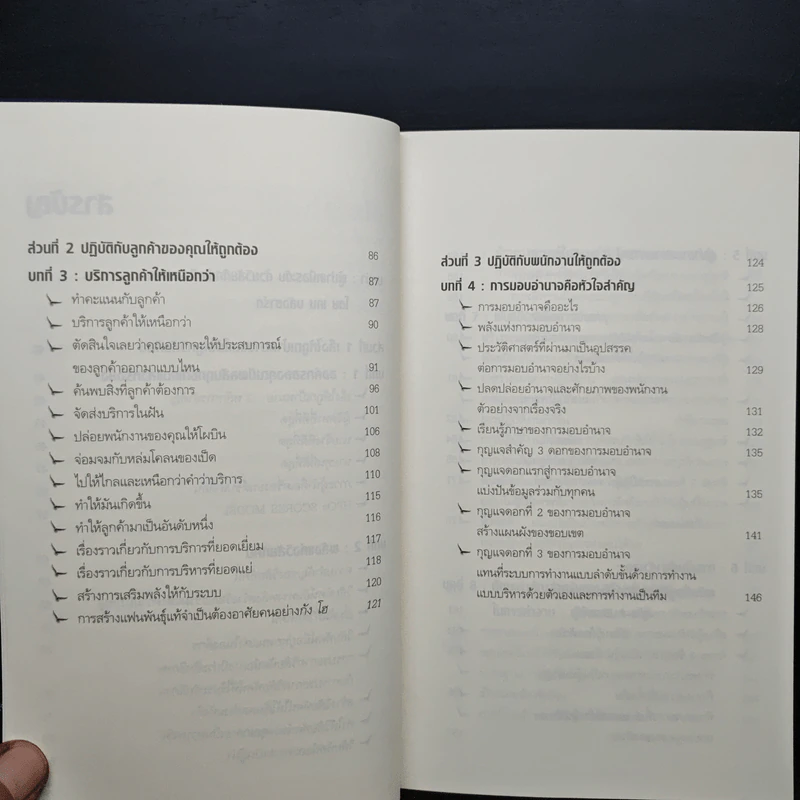 ผู้นำเหนือระดับด้วยวิสัยทัศน์เหนืออนาคต Leading at a Higher Level - เคน บลังชาร์ด รูปที่ 8