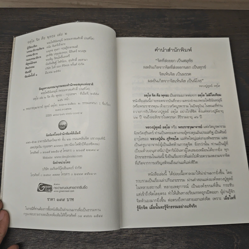 อตุโล จิตคือพุทธะ การปฏิบัติ - พระราชวุฒาจารย์ (หลวงปู่ดูลย์ อตุโล) รูปที่ 6