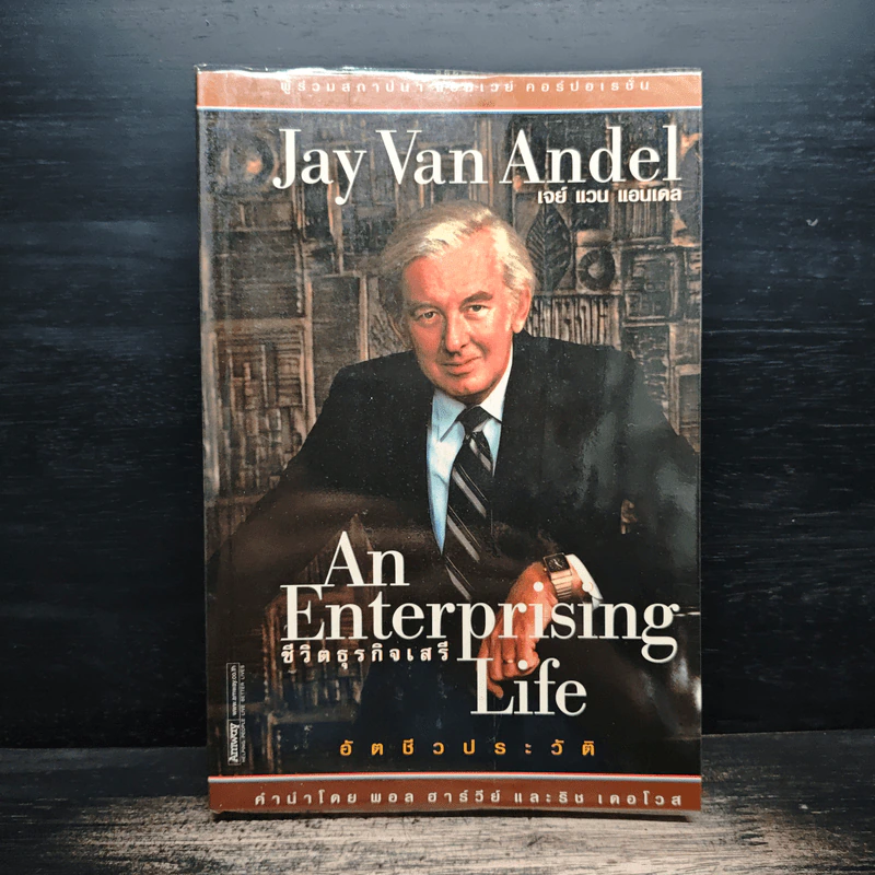 An Enterprising Life ชีวิตธุรกิจเสรี อัตชีวประวัติ Jan Van Andel เจย์ แวน แอนเดล รูปที่ 1