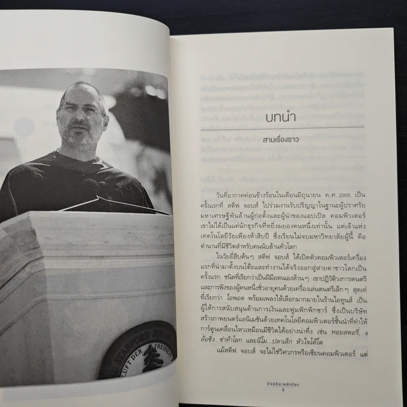 สตีฟ จอบส์ อัจฉริยะพลิกโลก - Karen Blumenthal (คาเรน บลูเมนทัล) รูปที่ 8