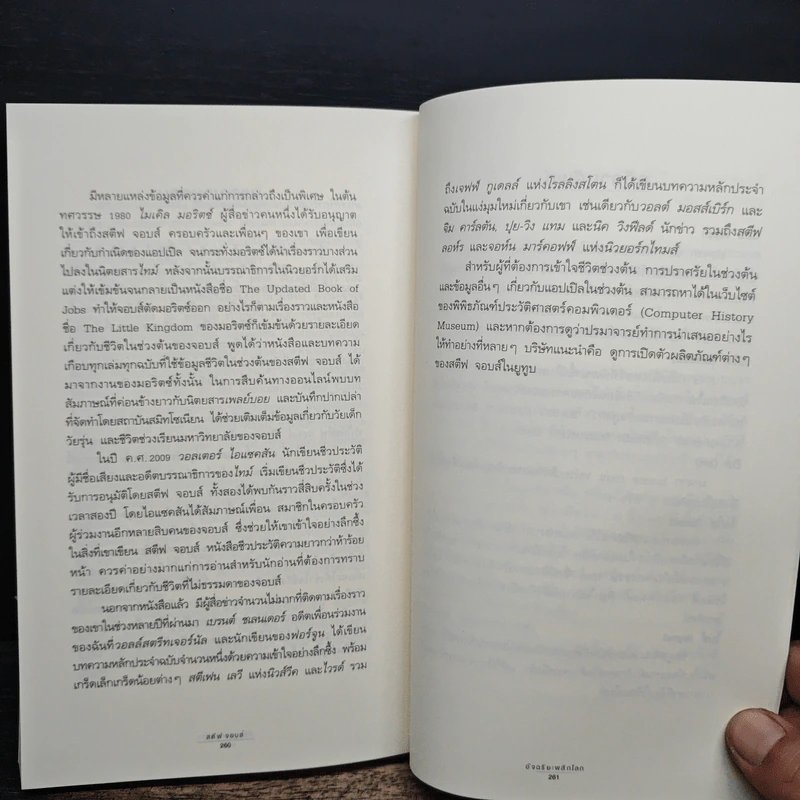 สตีฟ จอบส์ อัจฉริยะพลิกโลก - Karen Blumenthal (คาเรน บลูเมนทัล) รูปที่ 10