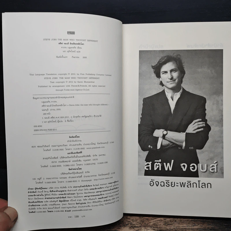 สตีฟ จอบส์ อัจฉริยะพลิกโลก - Karen Blumenthal (คาเรน บลูเมนทัล) รูปที่ 6