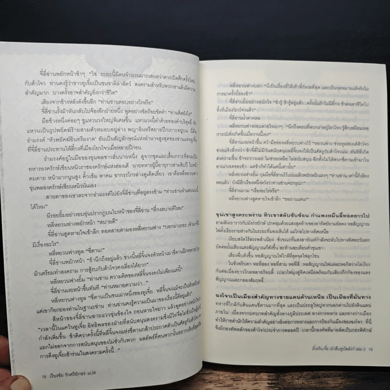 ตี๋เหรินเจี๋ย นักสืบคู่บัลลังก์ เล่ม 2 - อันนาฟางฟาง รูปที่ 8