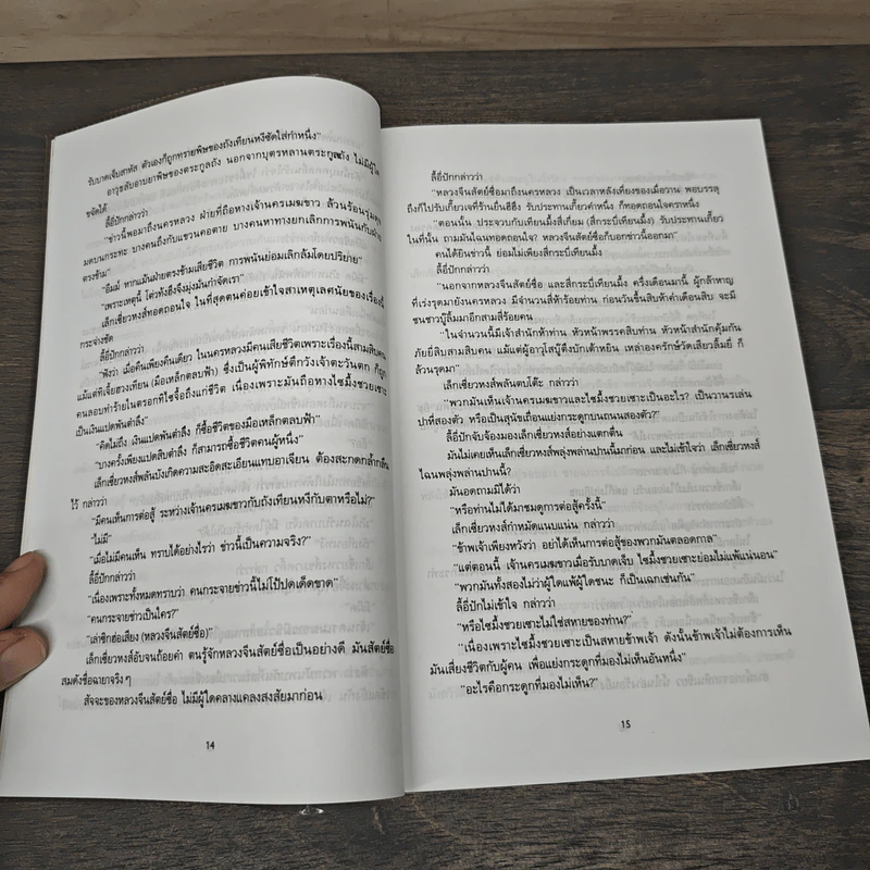 สองนักสู้ผู้ยิ่งใหญ่ - โก้วเล้ง, น.นพรัตน์ รูปที่ 6