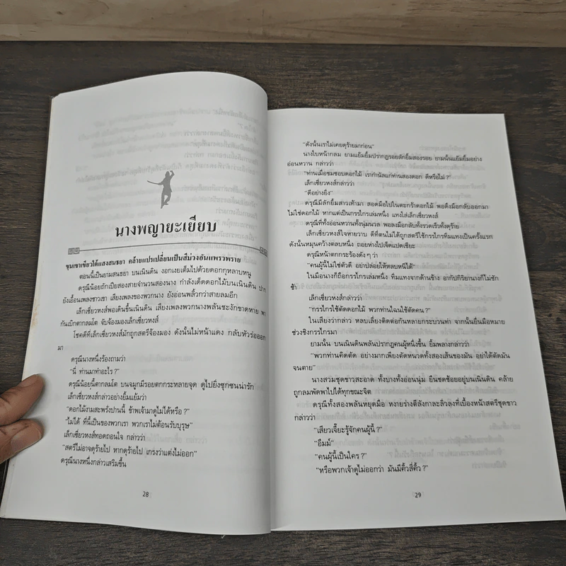 จอมโจรปักดอกไม้ - โก้วเล้ง/น.นพรัตน์ รูปที่ 7