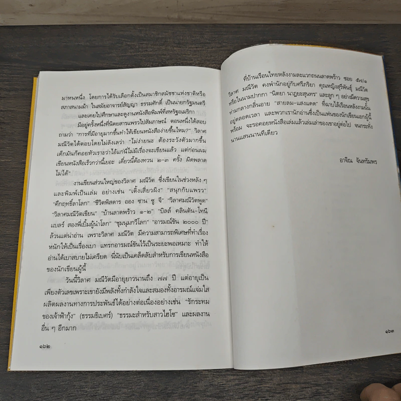พระราชอารมณ์ขันจากพระโอษฐ์ - วิลาศ มณีวัต รูปที่ 8