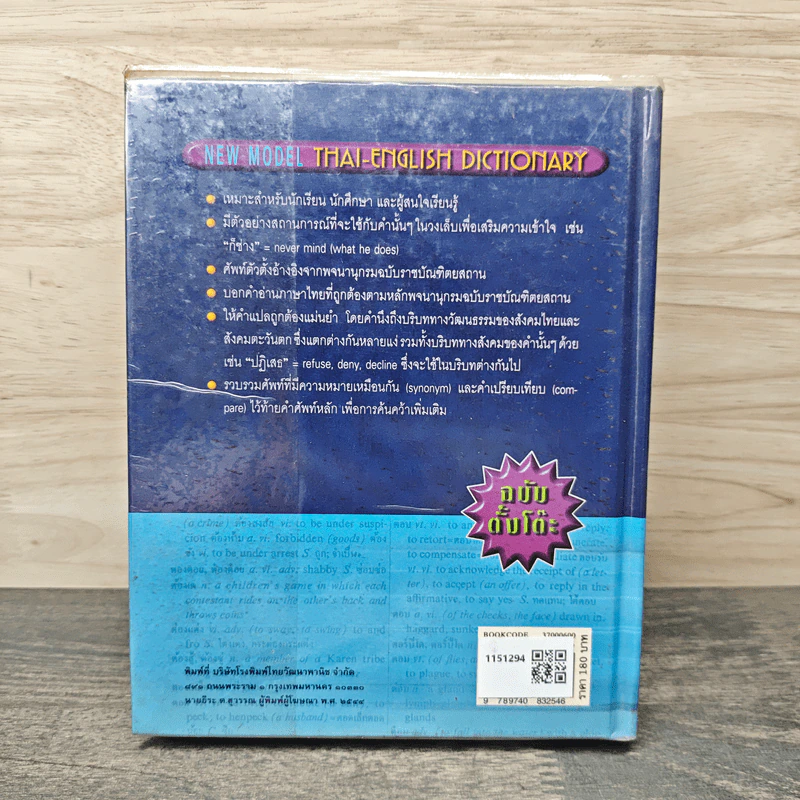 New Model Thai-English Dictionary - สอเสถบุตร รูปที่ 5