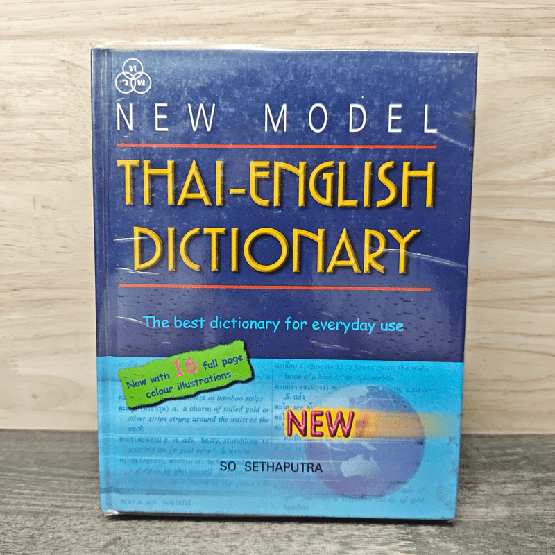 New Model Thai-English Dictionary - สอเสถบุตร รูปที่ 1