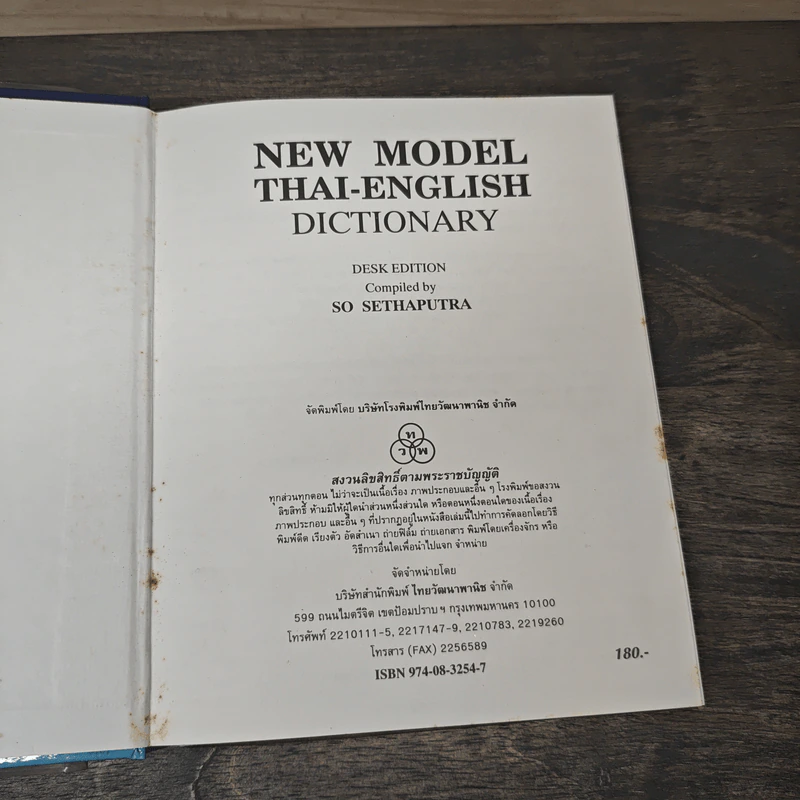 New Model Thai-English Dictionary - สอเสถบุตร รูปที่ 6