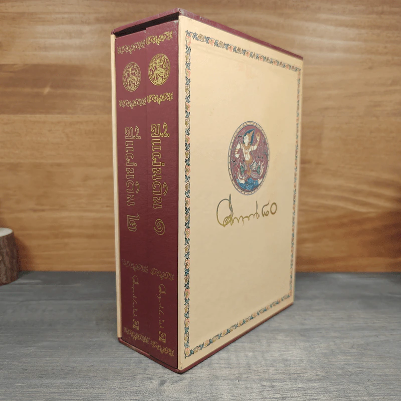 Boxset สี่แผ่นดิน 2 เล่มจบ - มรว.คึกฤทธิ์ ปราโมช รูปที่ 1
